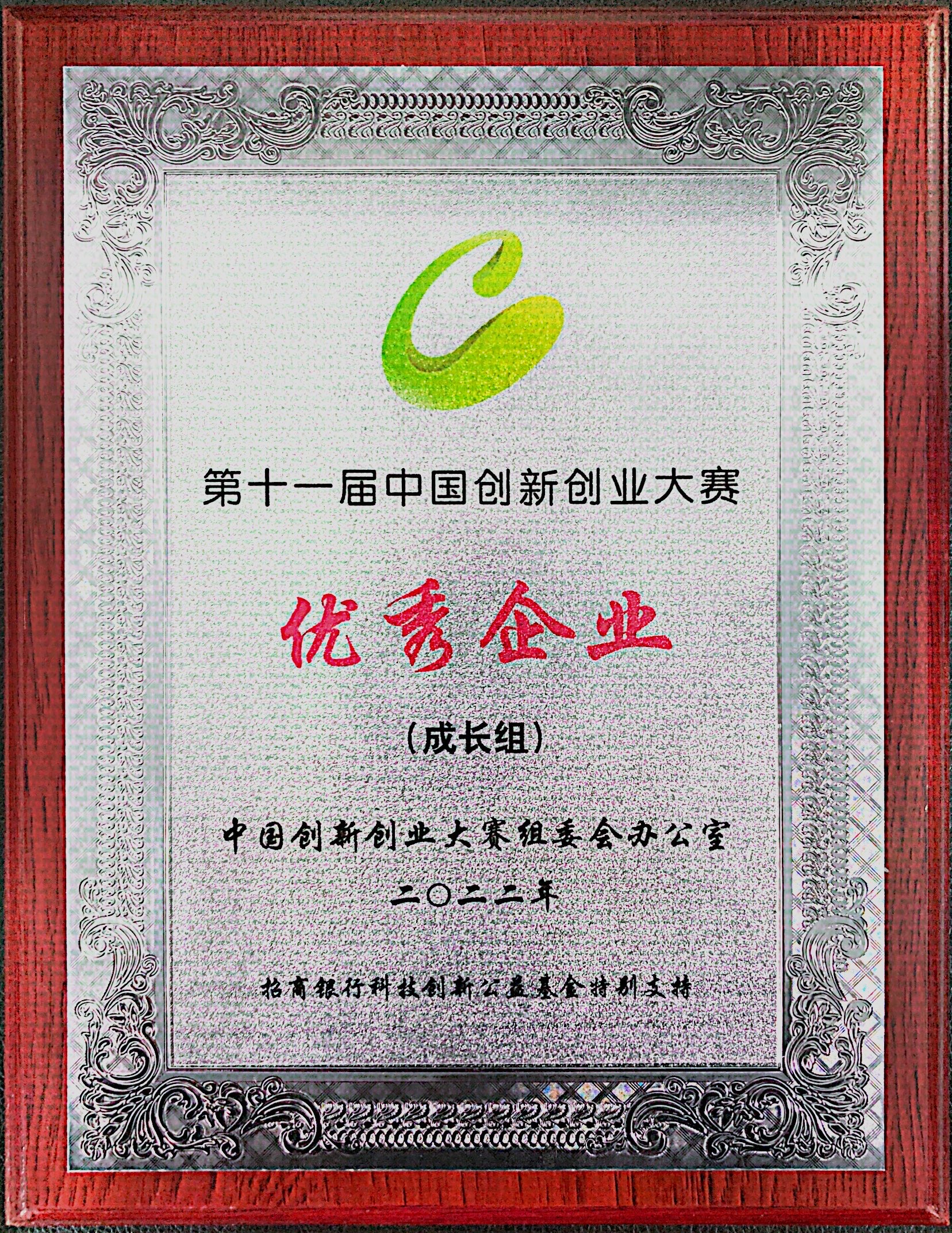 成長(zhǎng)組證書.jpg