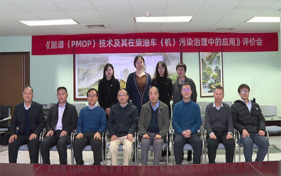 天厚拋?zhàn)V（PMOP）技術(shù)成果助力2025年中華環(huán)保聯(lián)合會(huì)科技成果評(píng)價(jià)體系建設(shè)